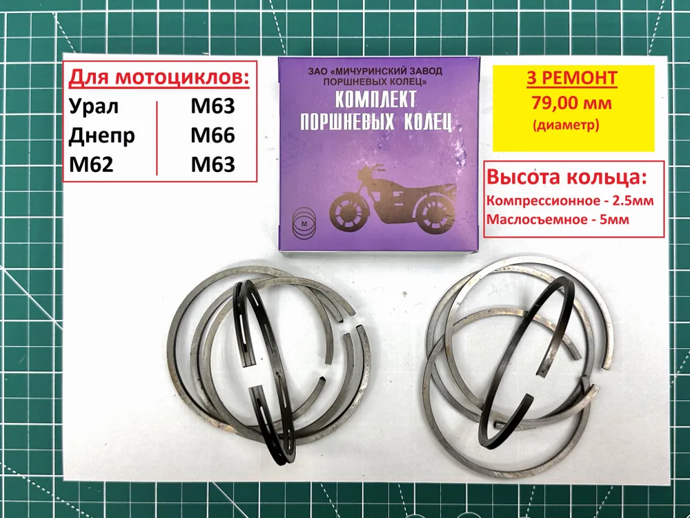 6955740595 Кольца ( поршневые ) Урал Днепр чугунные размер 3 ремонт (79,0) Россия (г.Лебядь) (комплект на два поршня)
